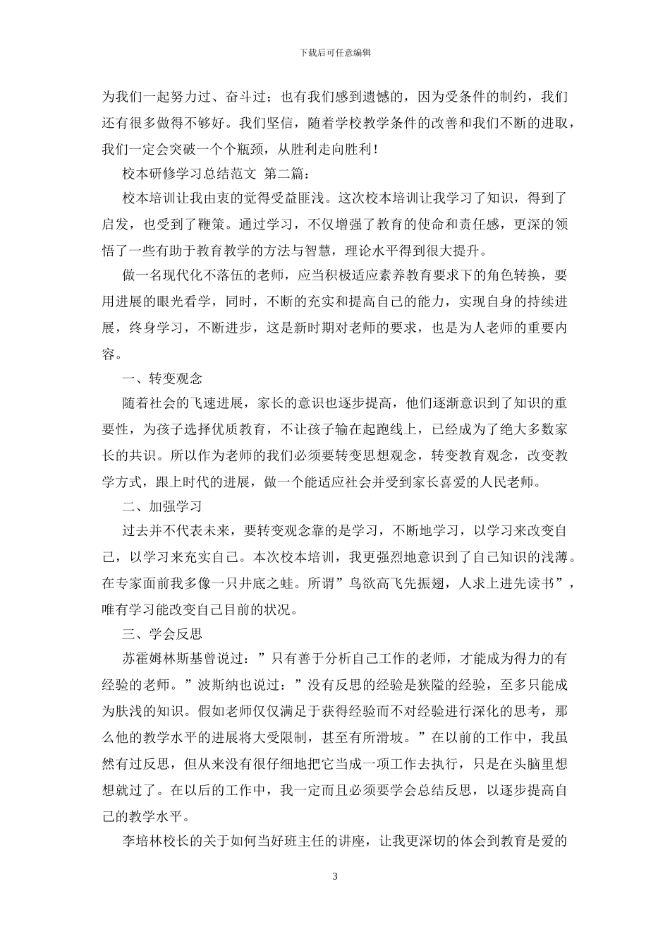 校本研修学习总结范文_第3页