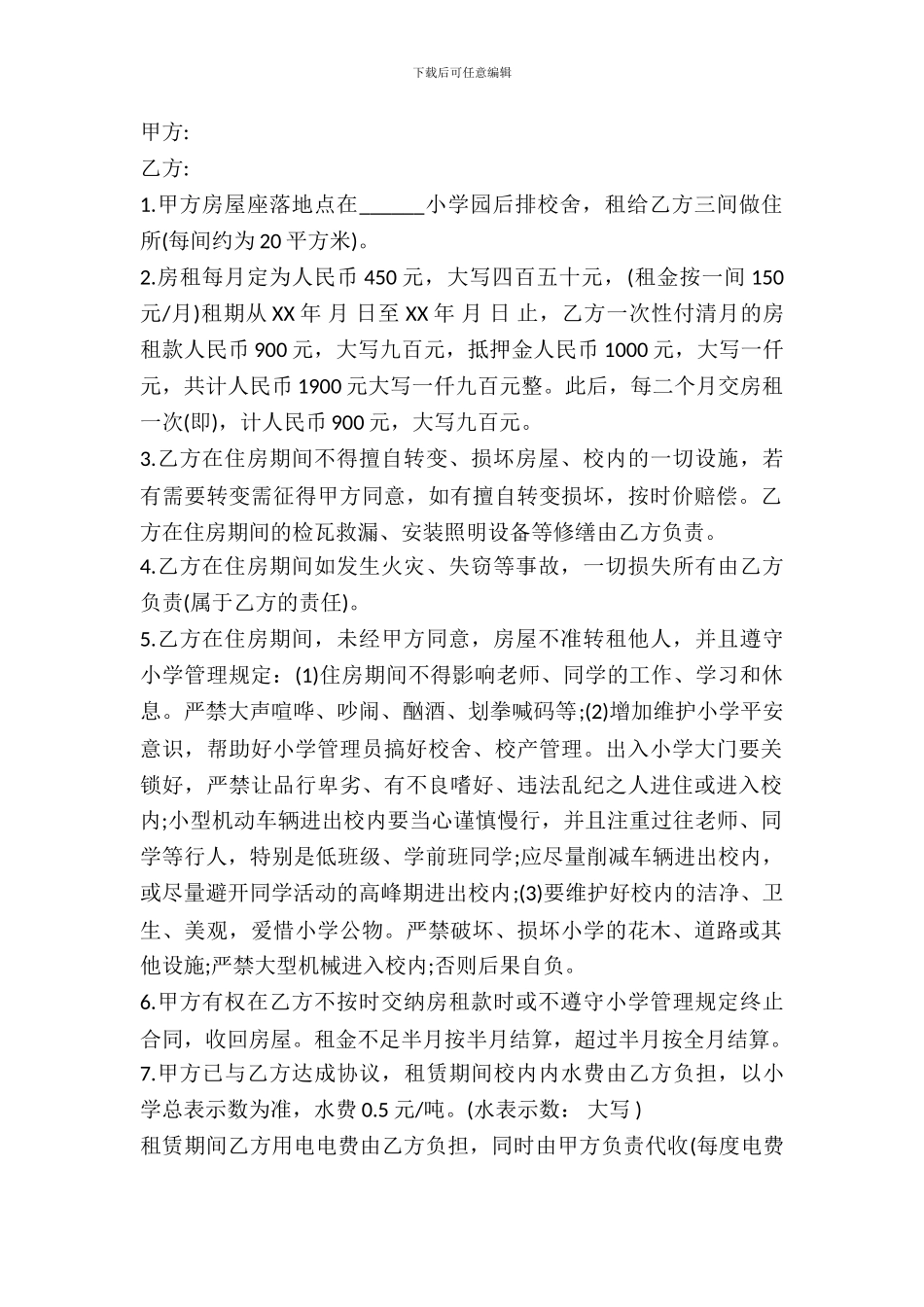 校舍出租合同模板_第2页
