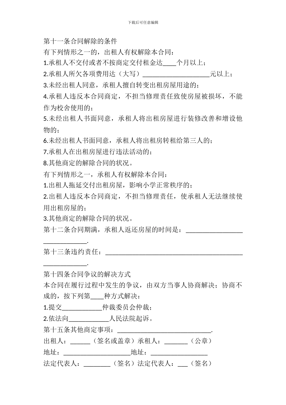校舍租赁合同范本_第3页