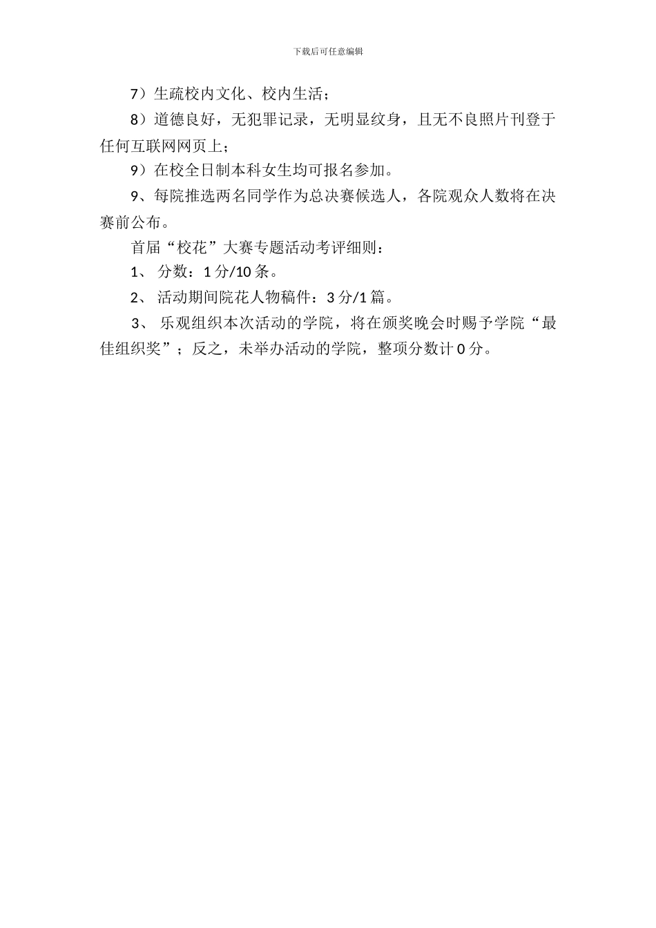 校花评选活动策划书范文_第3页