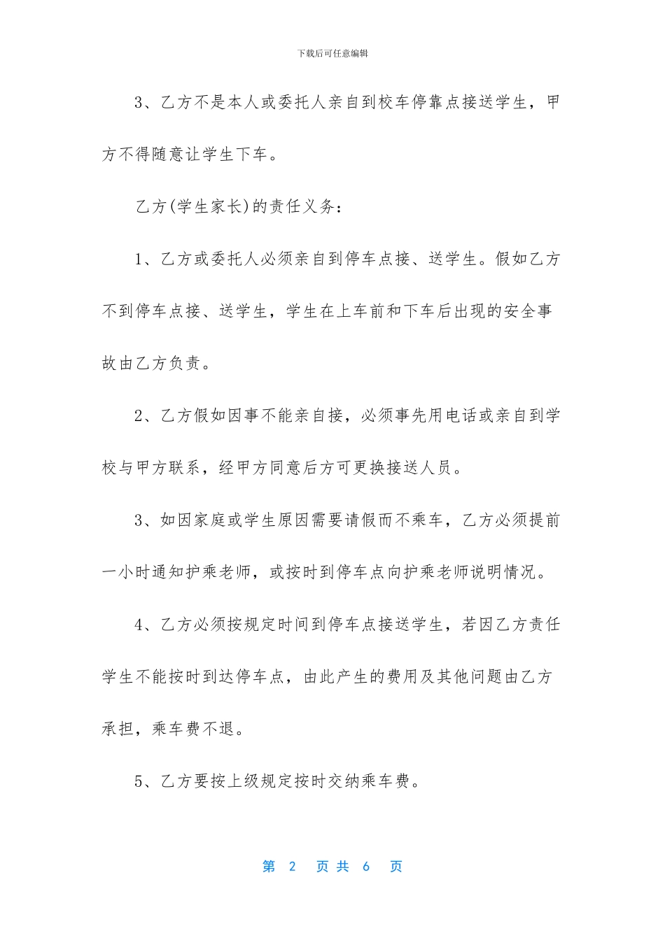 校车与学校安全协议书1_第2页