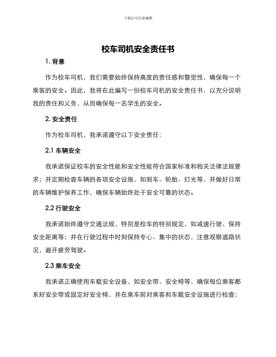 校车司机安全责任书_第1页