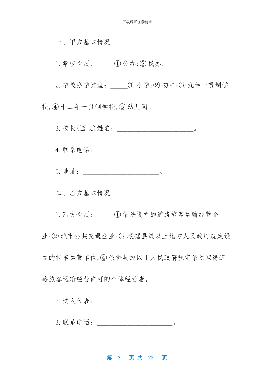 校车安全管理的责任书_第2页