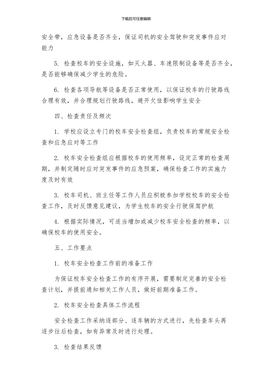 校车安全检查工作方案共_第2页
