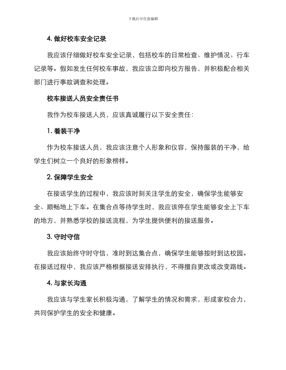 校车安全责任书一与校车接送人员安全责任书_第2页