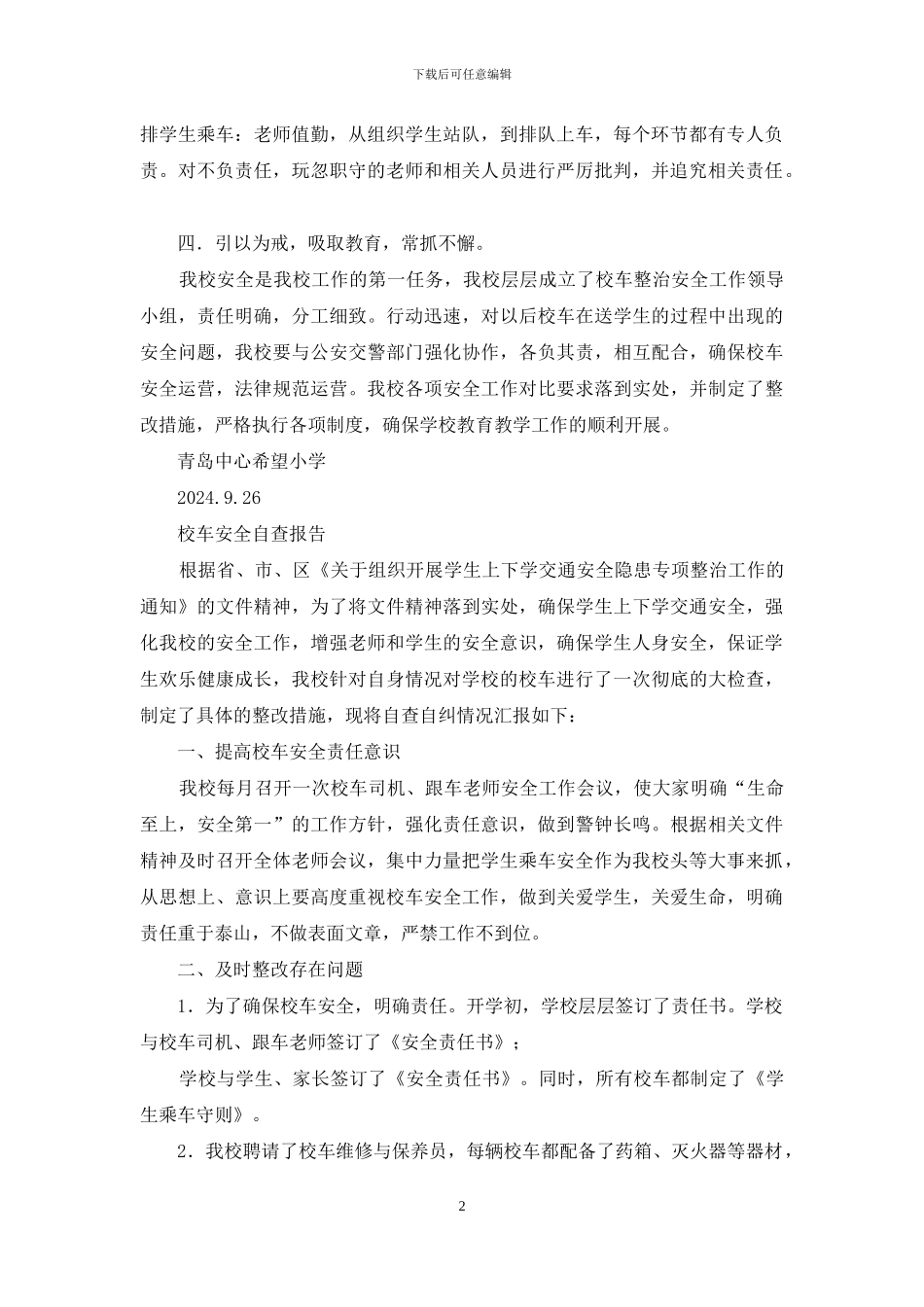 校车安全自查报告_第2页