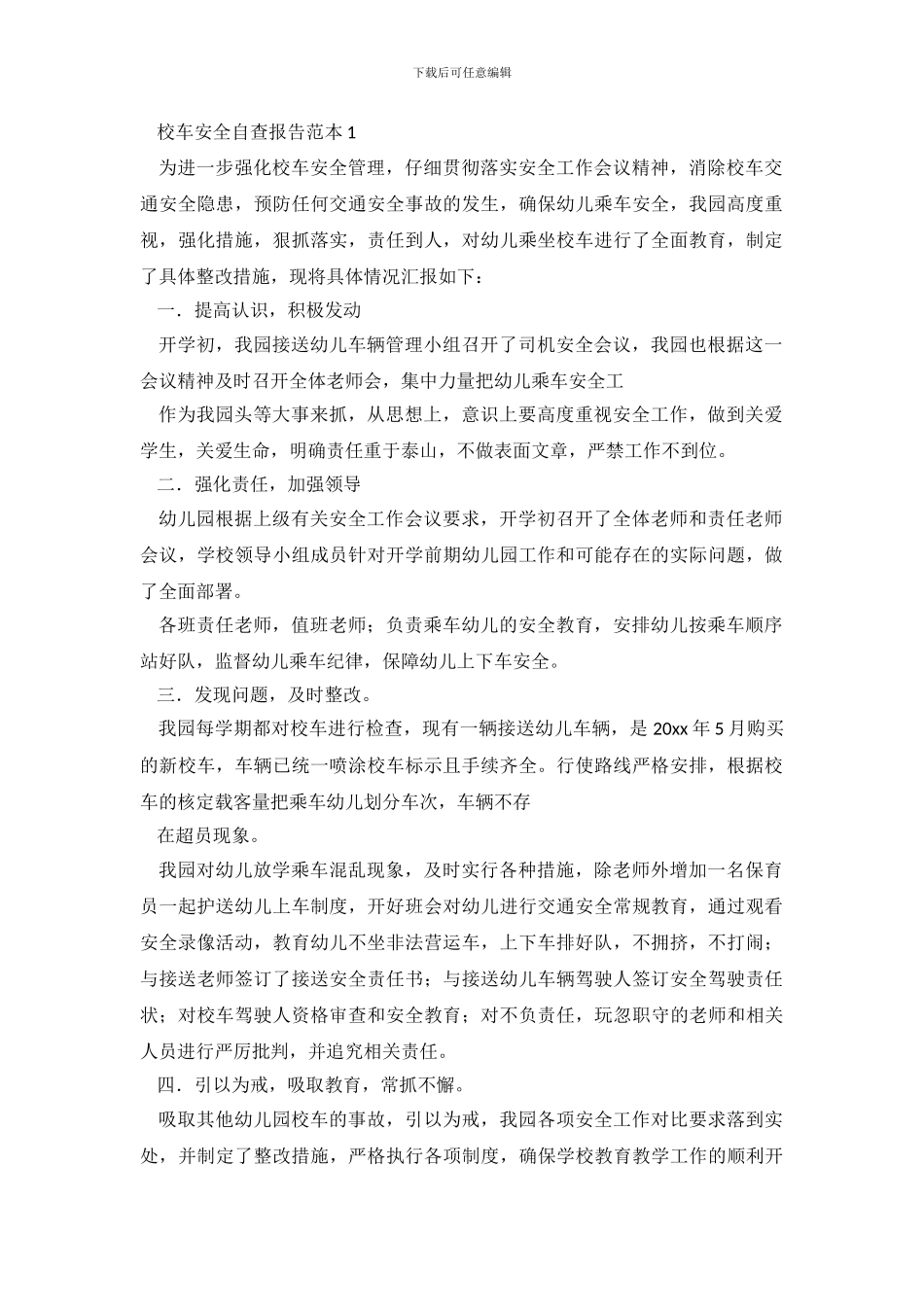 校车安全自查报告范本7篇_第2页