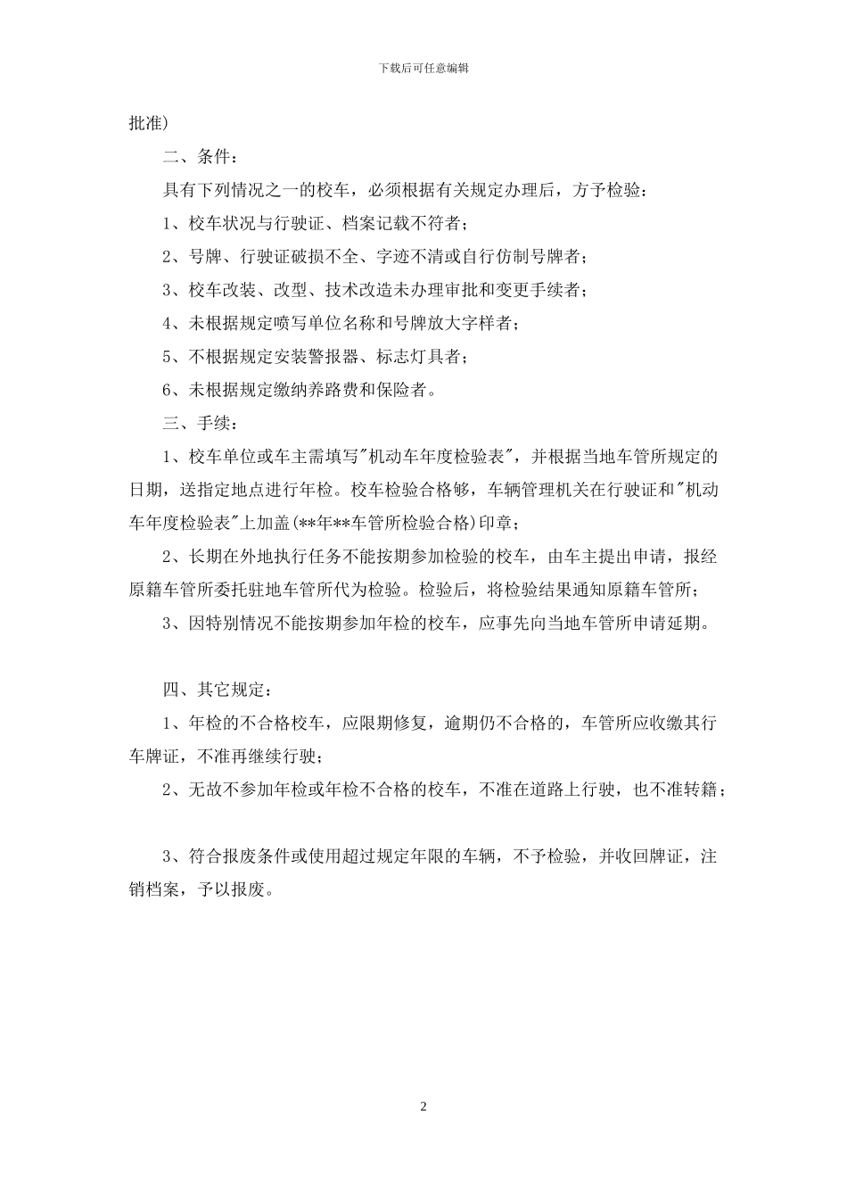 校车年检委托书怎么写_第2页