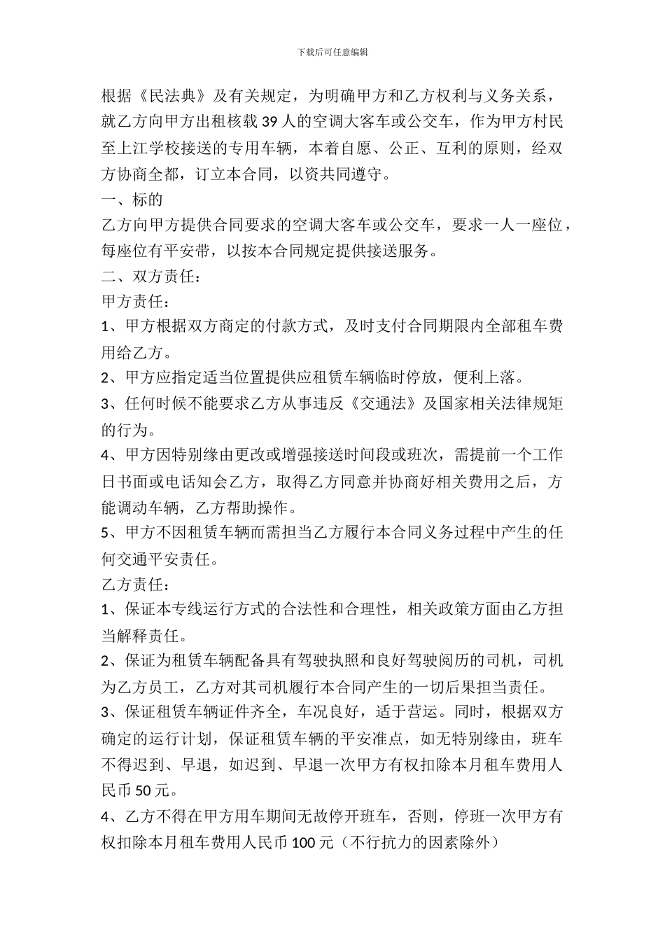 校车租赁协议书_第2页