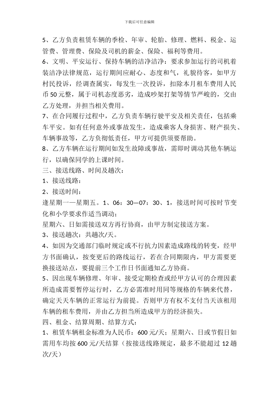 校车租赁协议书_第3页