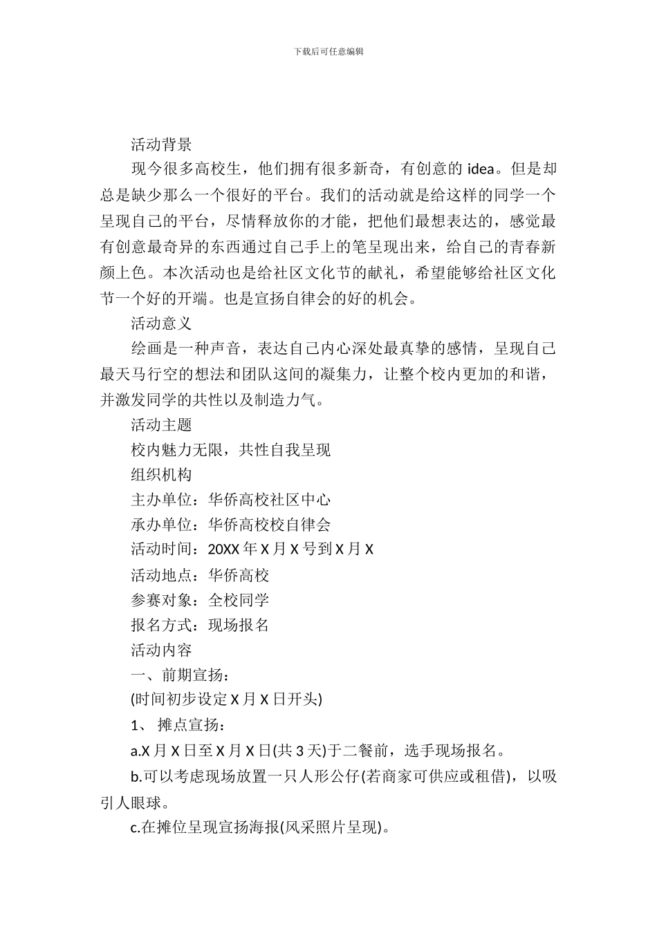 校自律会创意T恤DIY大赛活动策划书_第2页