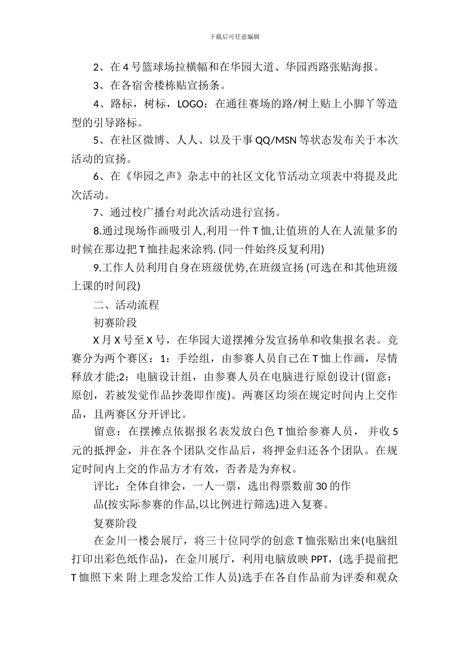 校自律会创意T恤DIY大赛活动策划书_第3页