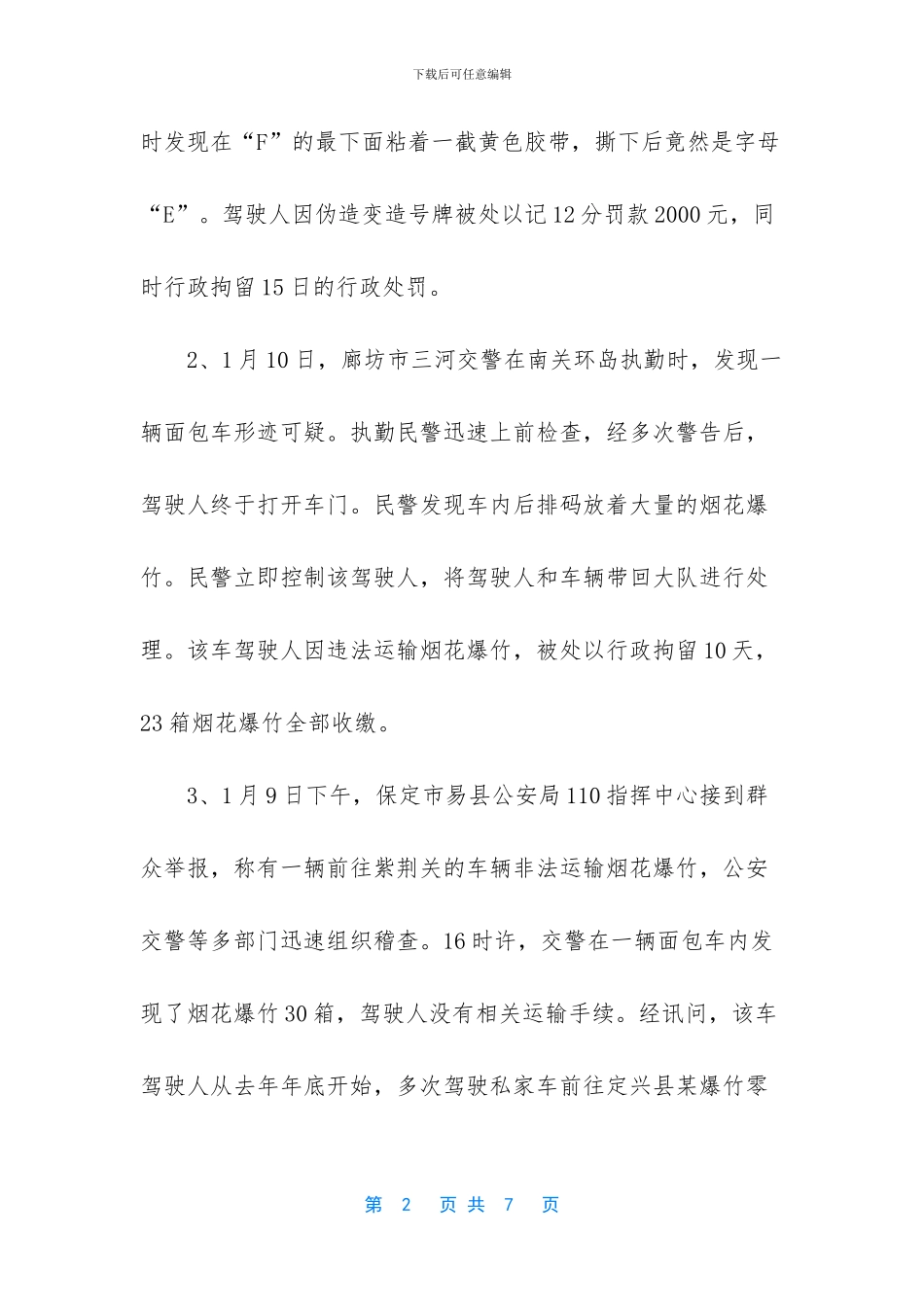 校车核载人数规定_第2页