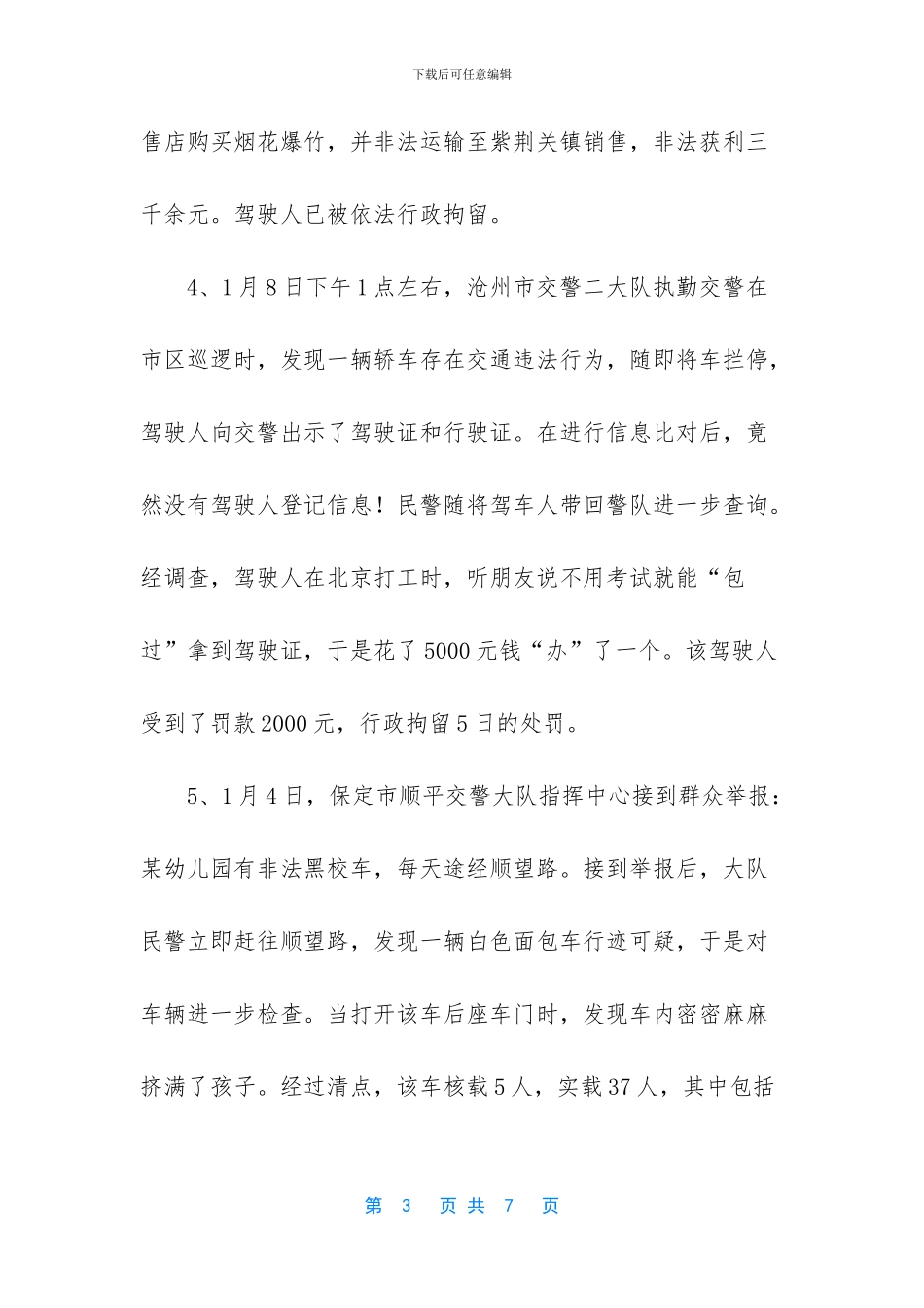 校车核载人数规定_第3页