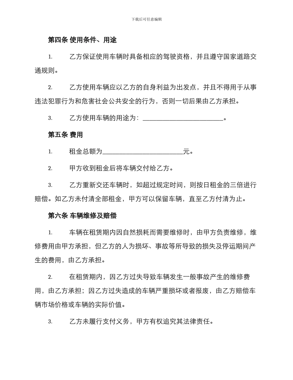 校车租赁标准合同书_第2页