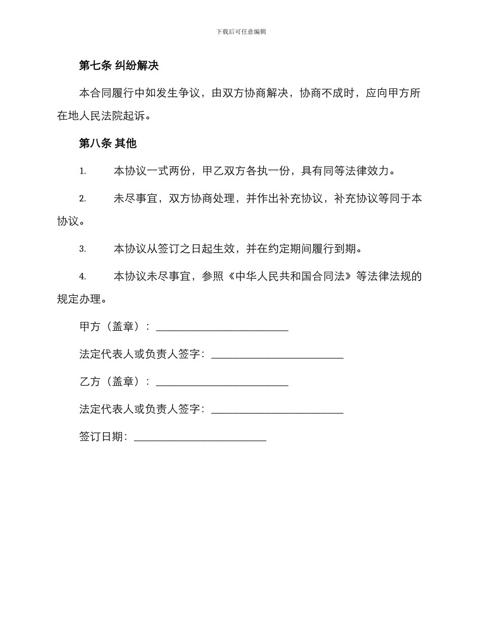 校车租赁标准合同书_第3页