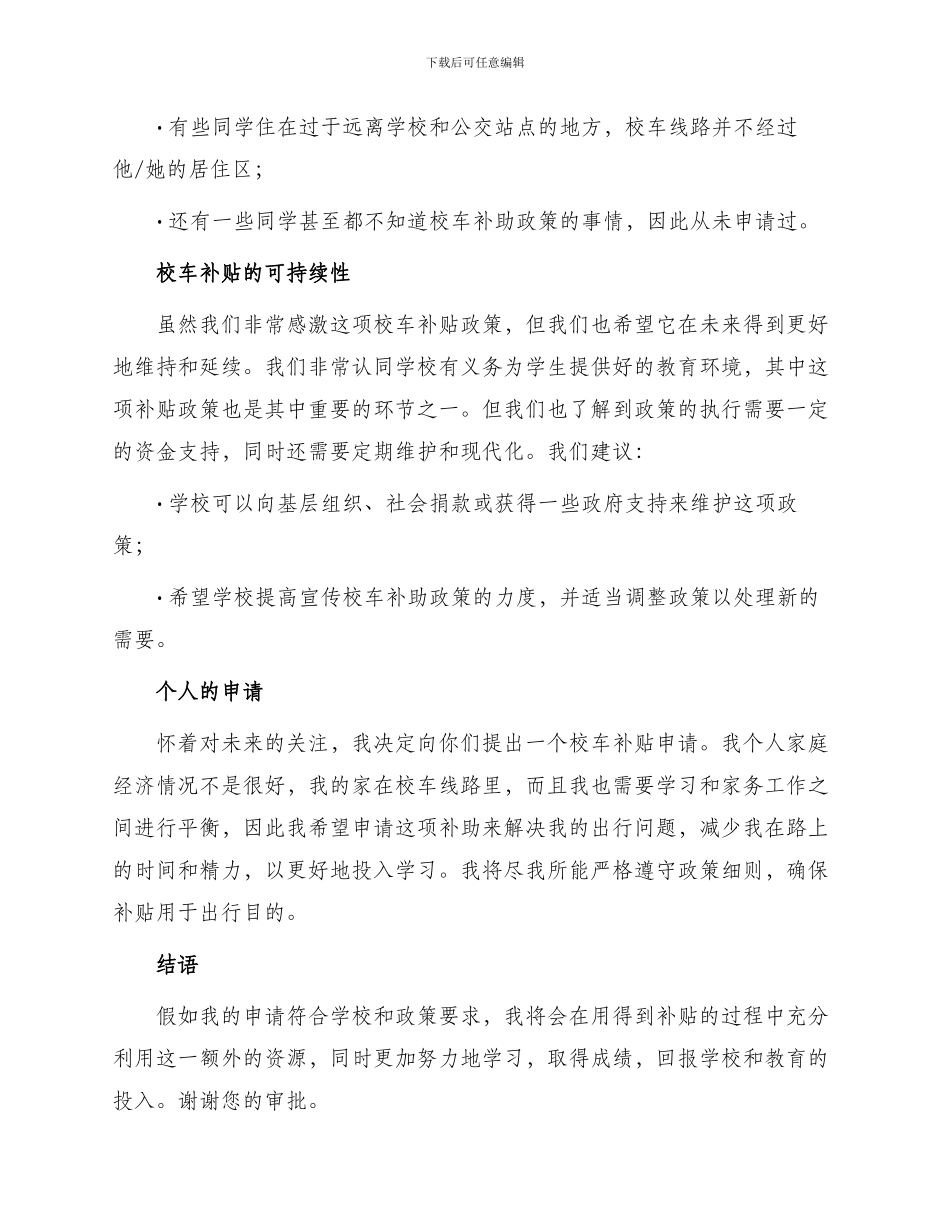 校车补贴申请书_第2页