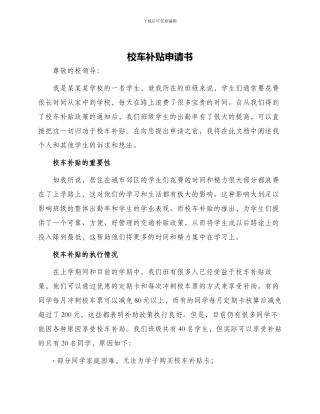 校车补贴申请书