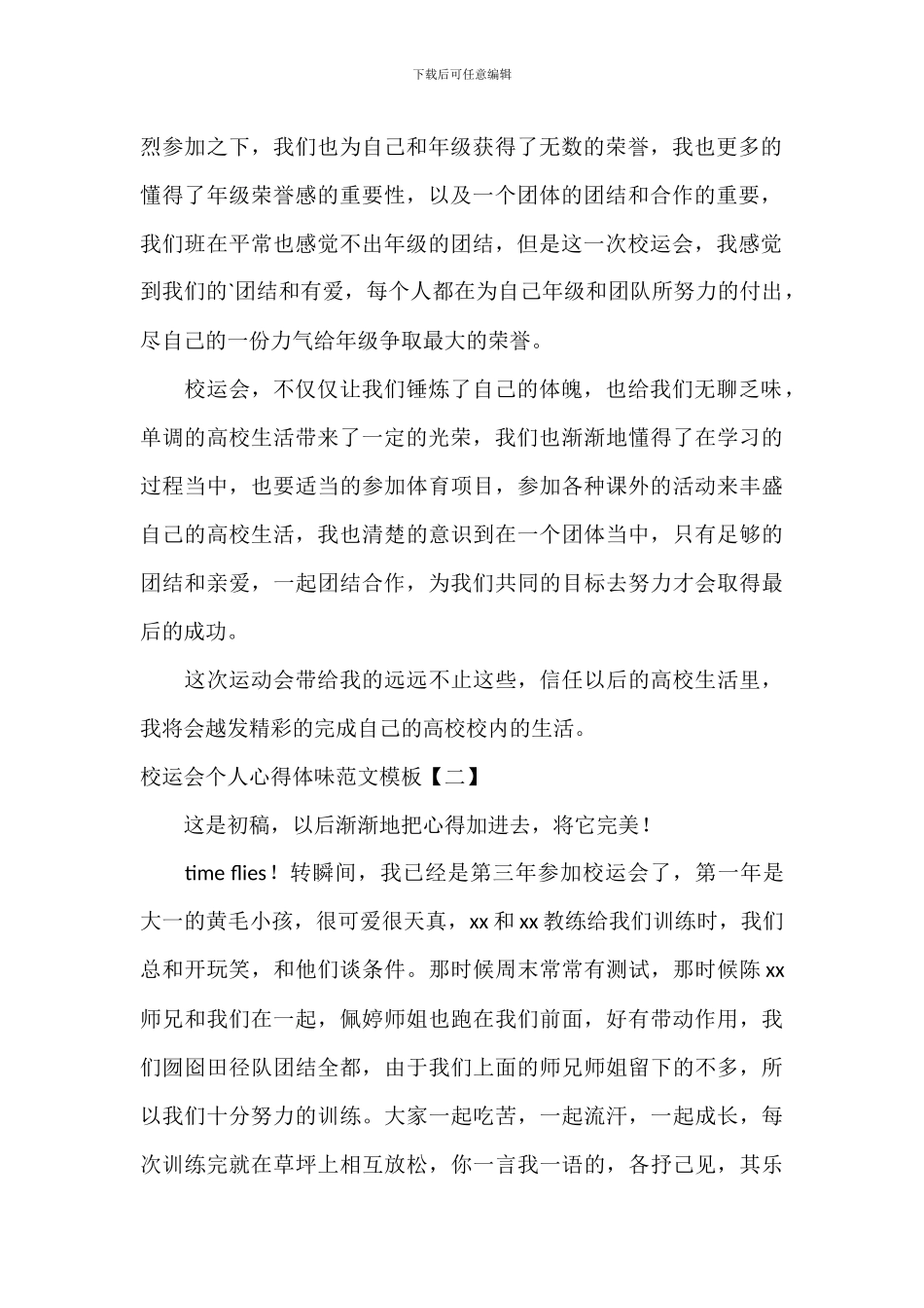 校运会个人心得体会范文模板_第2页
