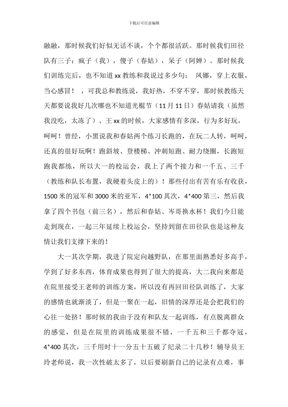 校运会个人心得体会范文模板_第3页