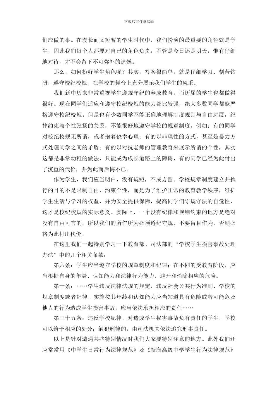 校规校纪演讲稿3篇_第3页