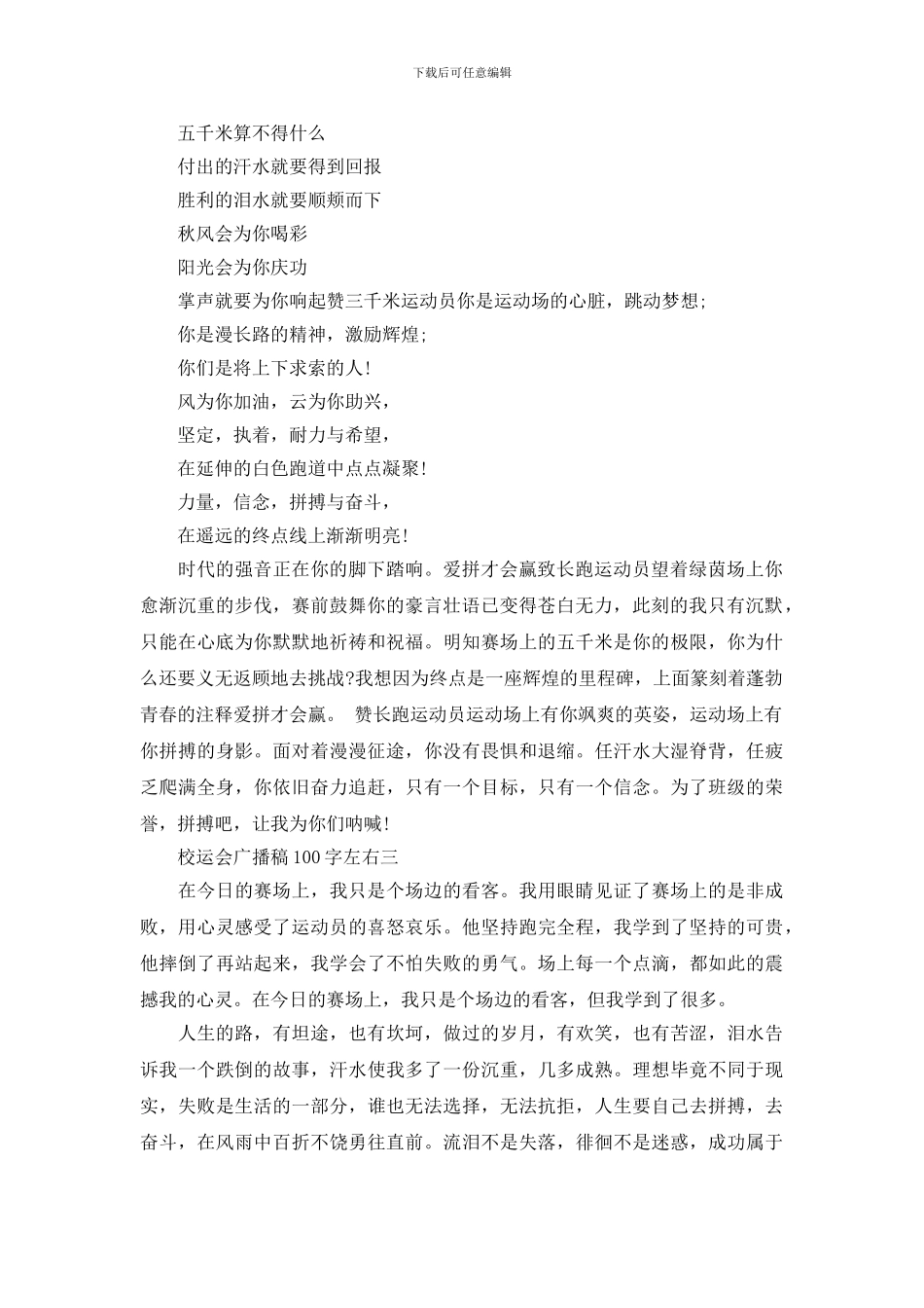 校运会广播稿100字左右_第2页