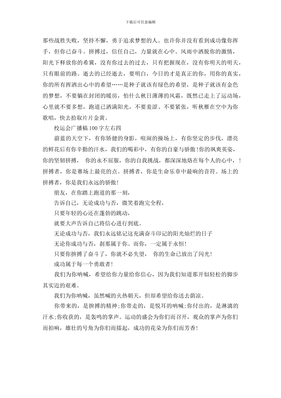 校运会广播稿100字左右_第3页