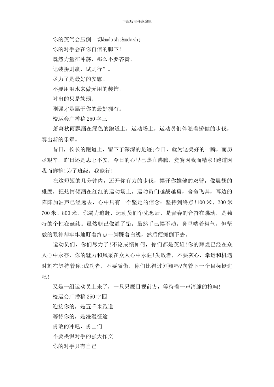 校运会广播稿250字_第2页