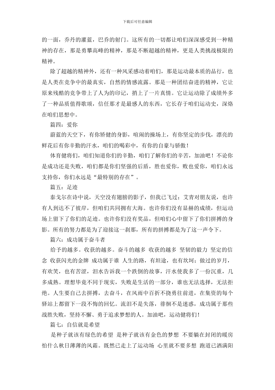 校运会加油稿十篇_第2页
