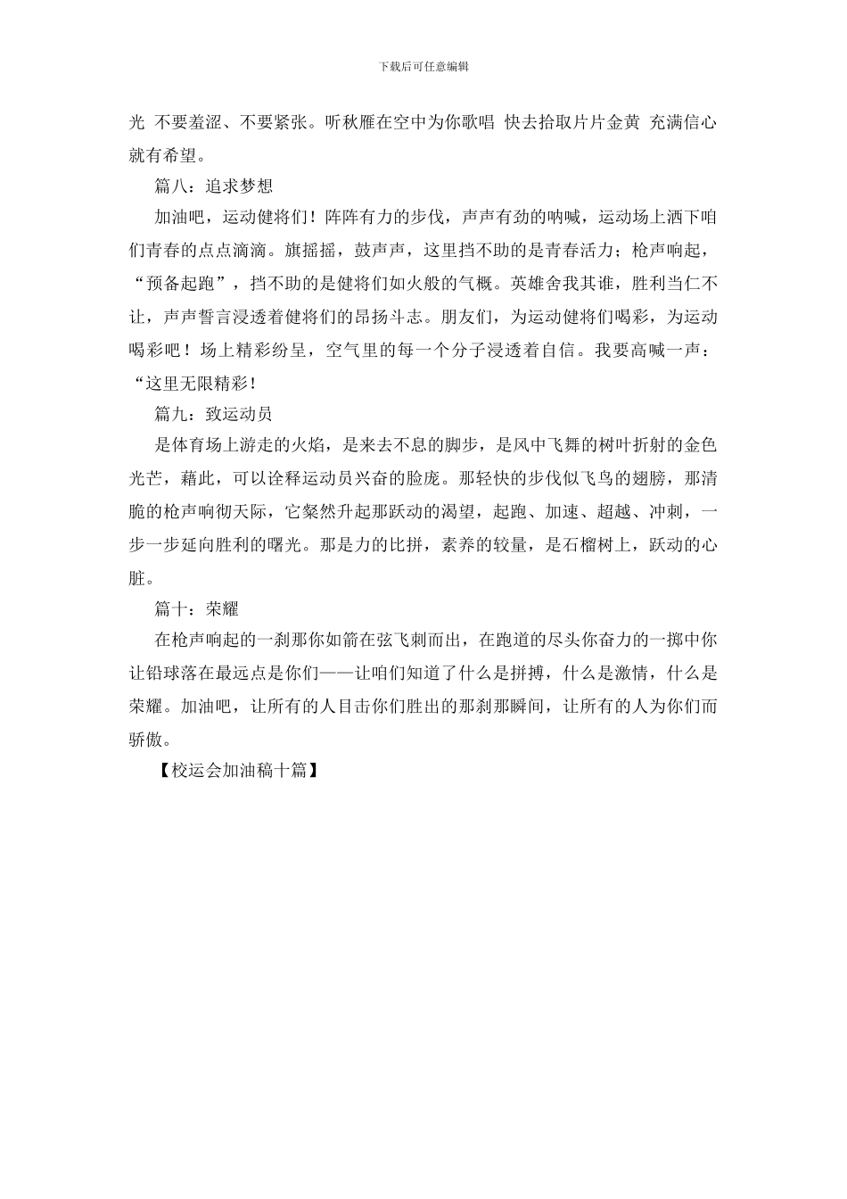 校运会加油稿十篇_第3页