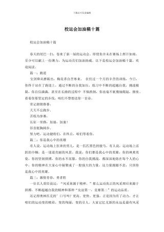 校运会加油稿十篇