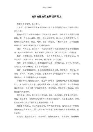 校训校徽校歌的解说词范文