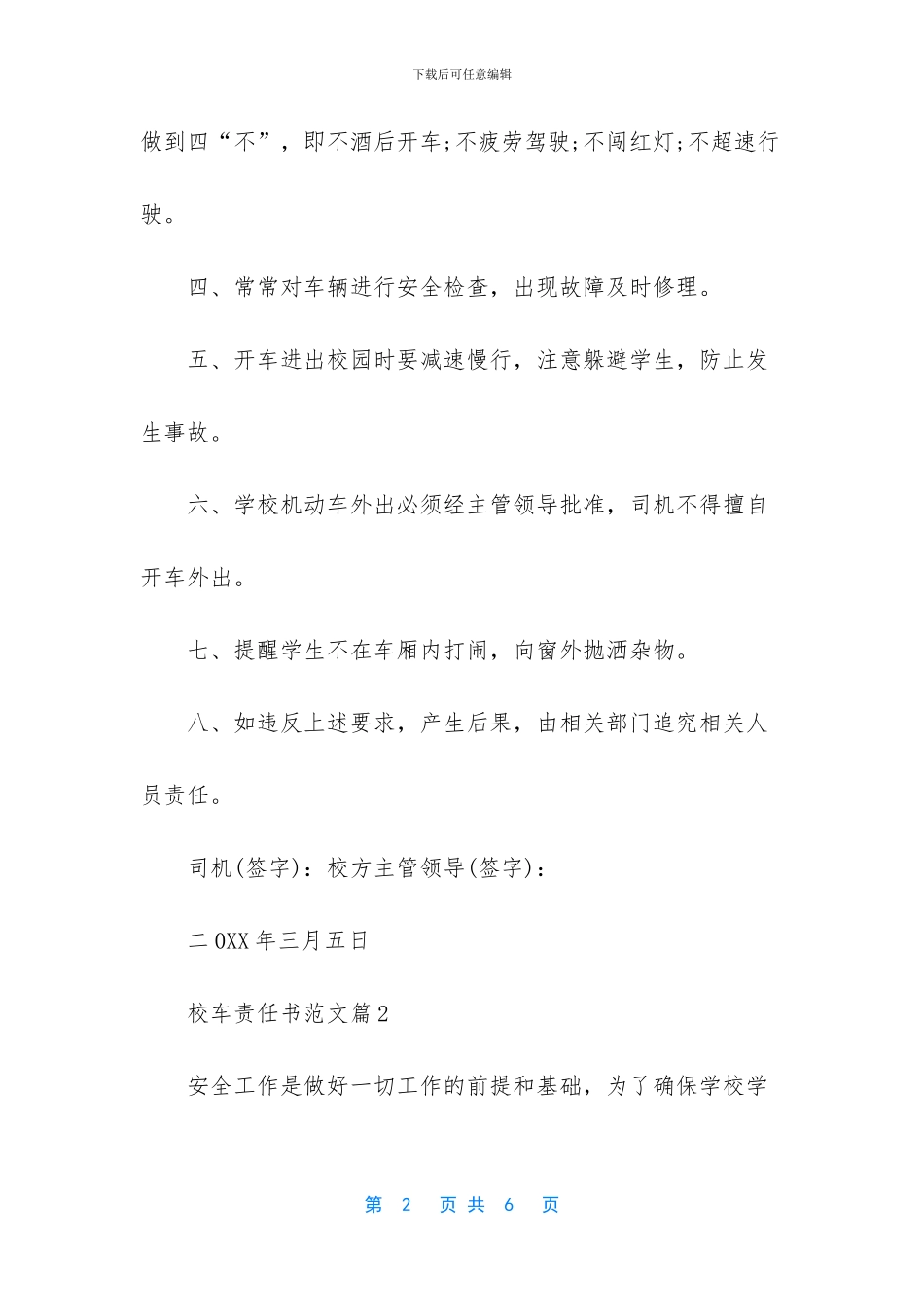 校车驾驶员安全责任书_第2页