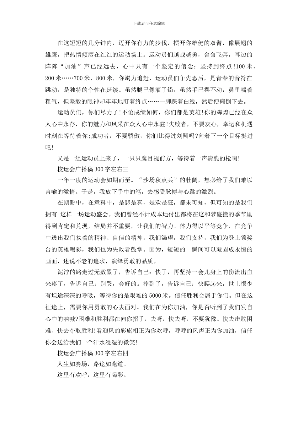 校运会广播稿300字左右_第2页