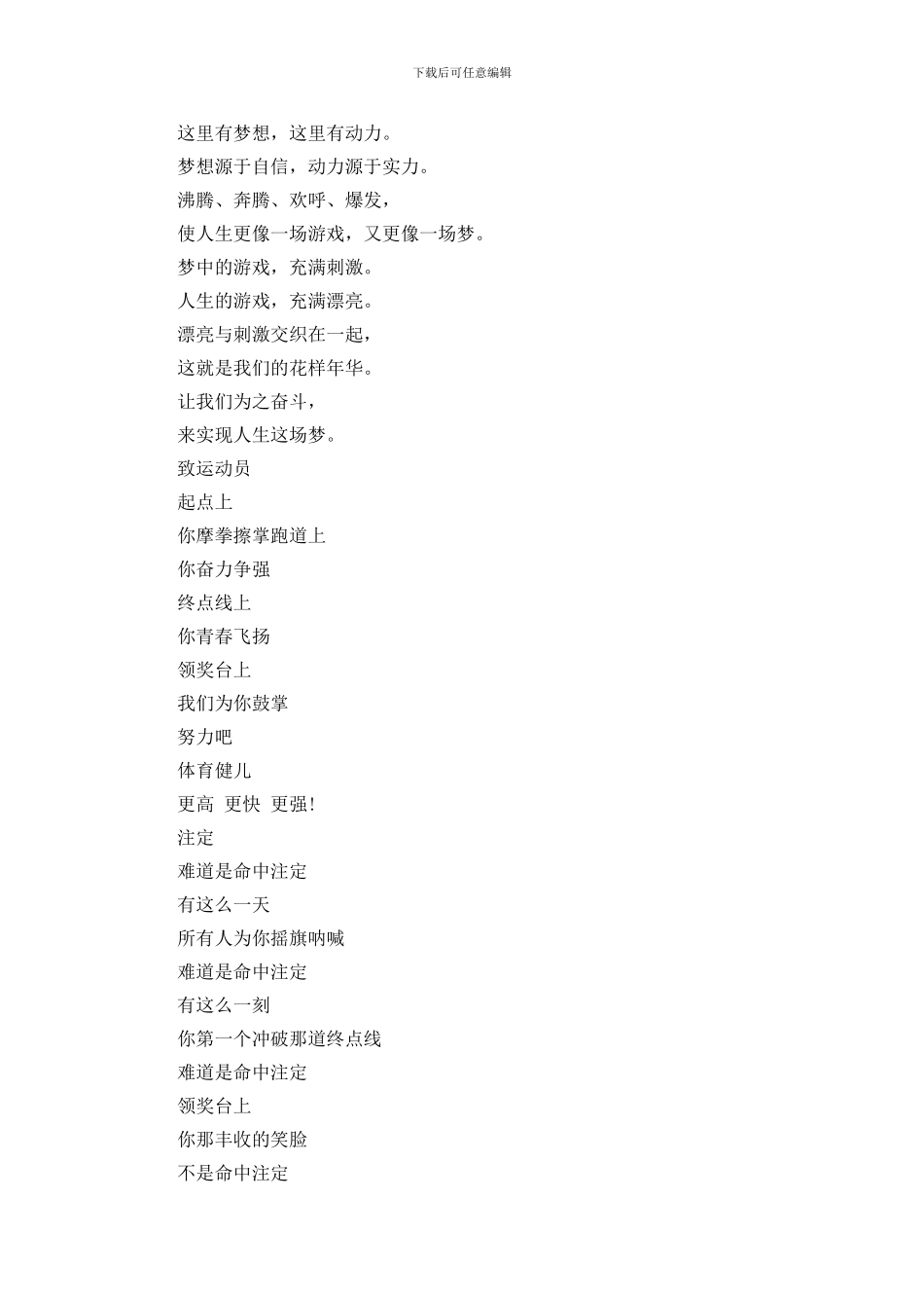 校运会广播稿300字左右_第3页