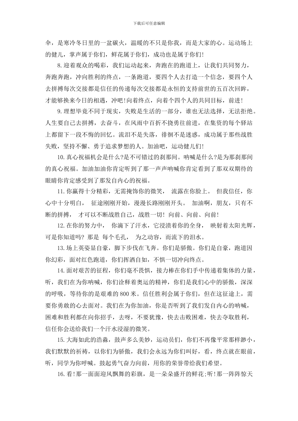 校运会广播稿最新_第2页