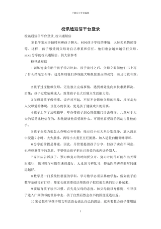 校讯通短信平台登录