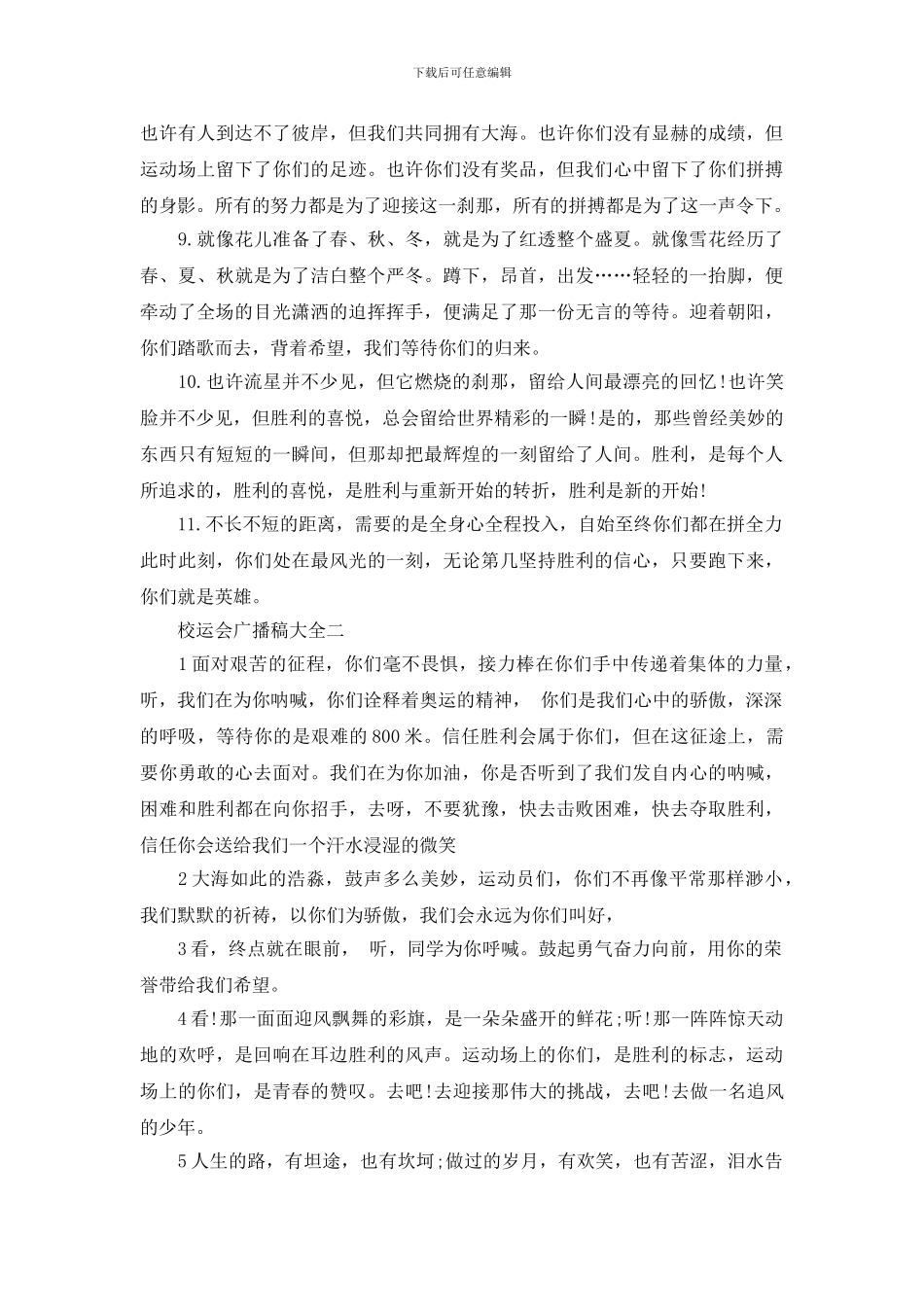 校运会广播稿大全_第2页