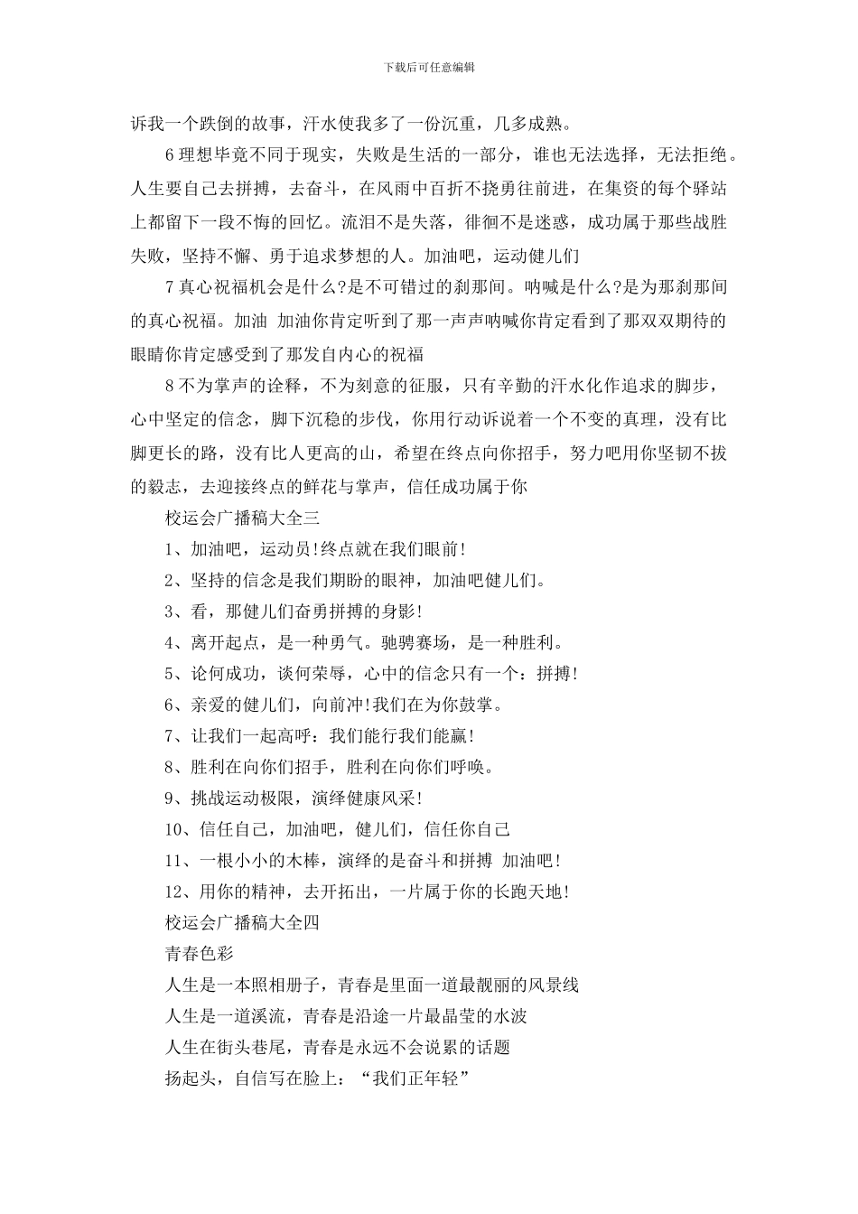 校运会广播稿大全_第3页