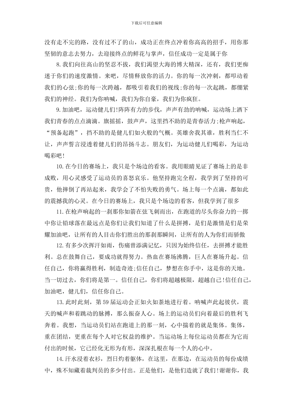 校运会广播稿50字_第2页