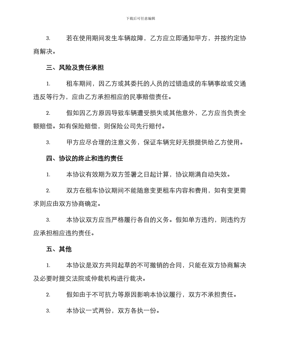 校车出租协议书_第2页