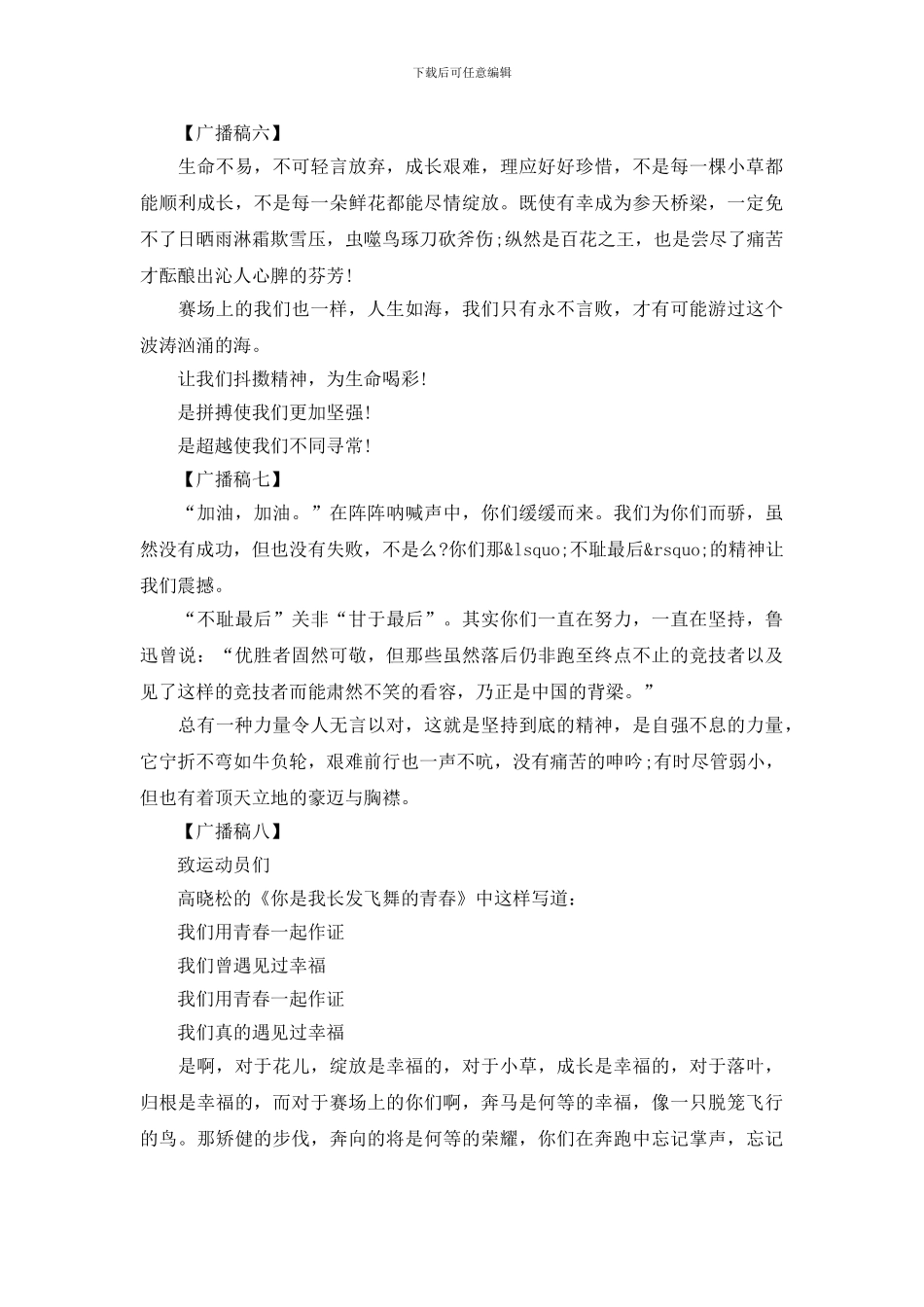 校运会致运动员加油广播稿_第3页