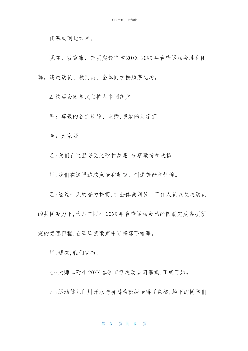 校运会闭幕式主持人串词范文_第3页