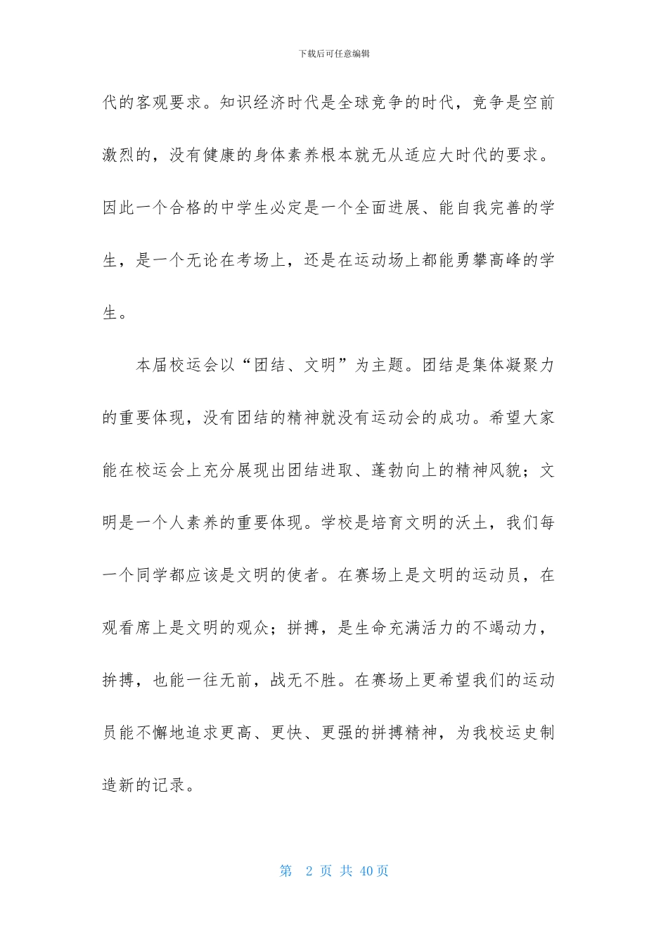 校运动会开幕词_第2页