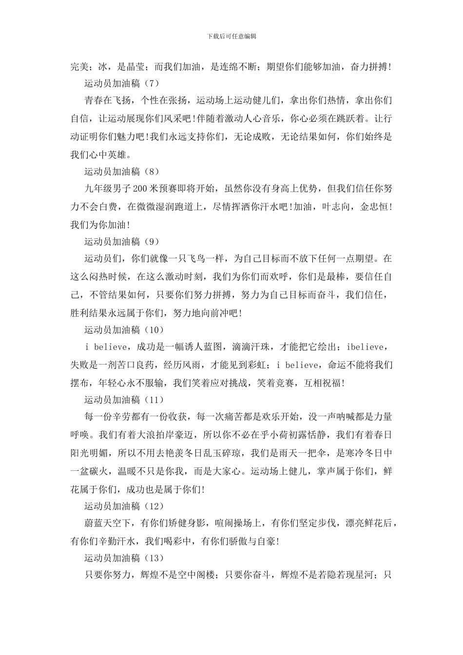校运会的加油稿精选_第2页