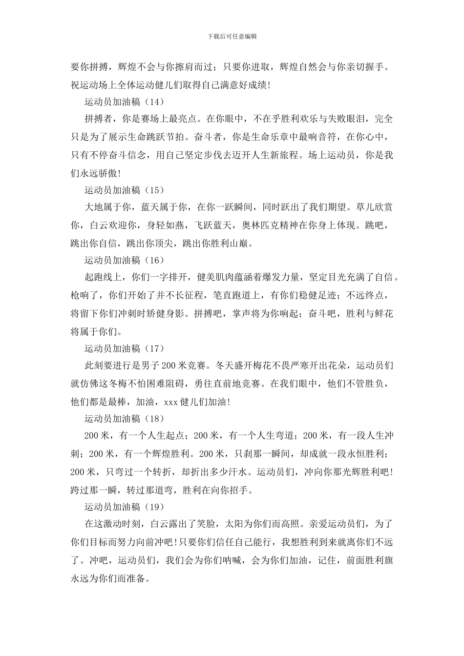 校运会的加油稿精选_第3页