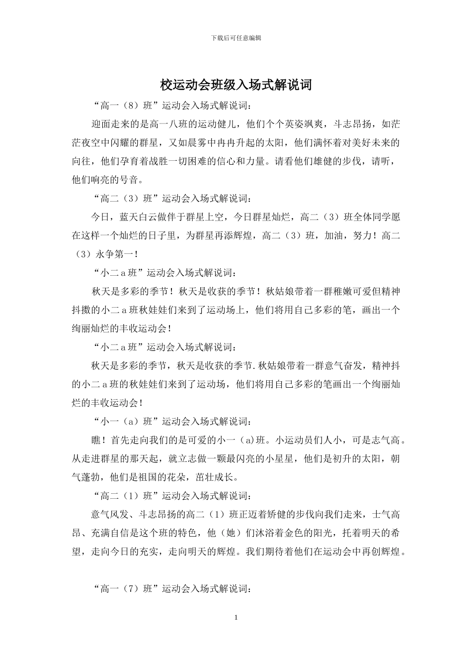 校运动会班级入场式解说词_第1页