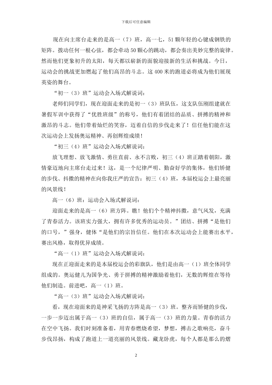 校运动会班级入场式解说词_第2页