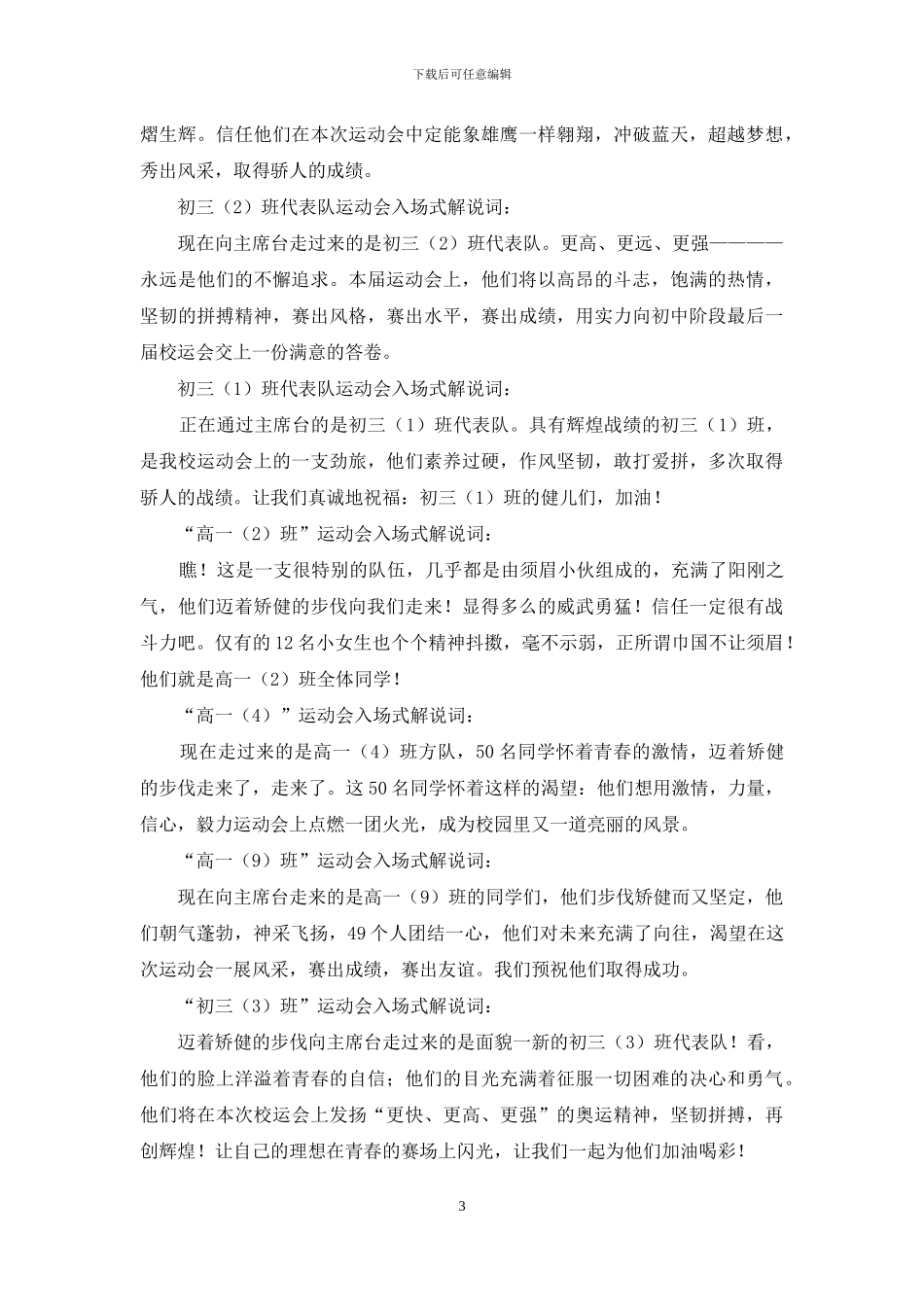 校运动会班级入场式解说词_第3页