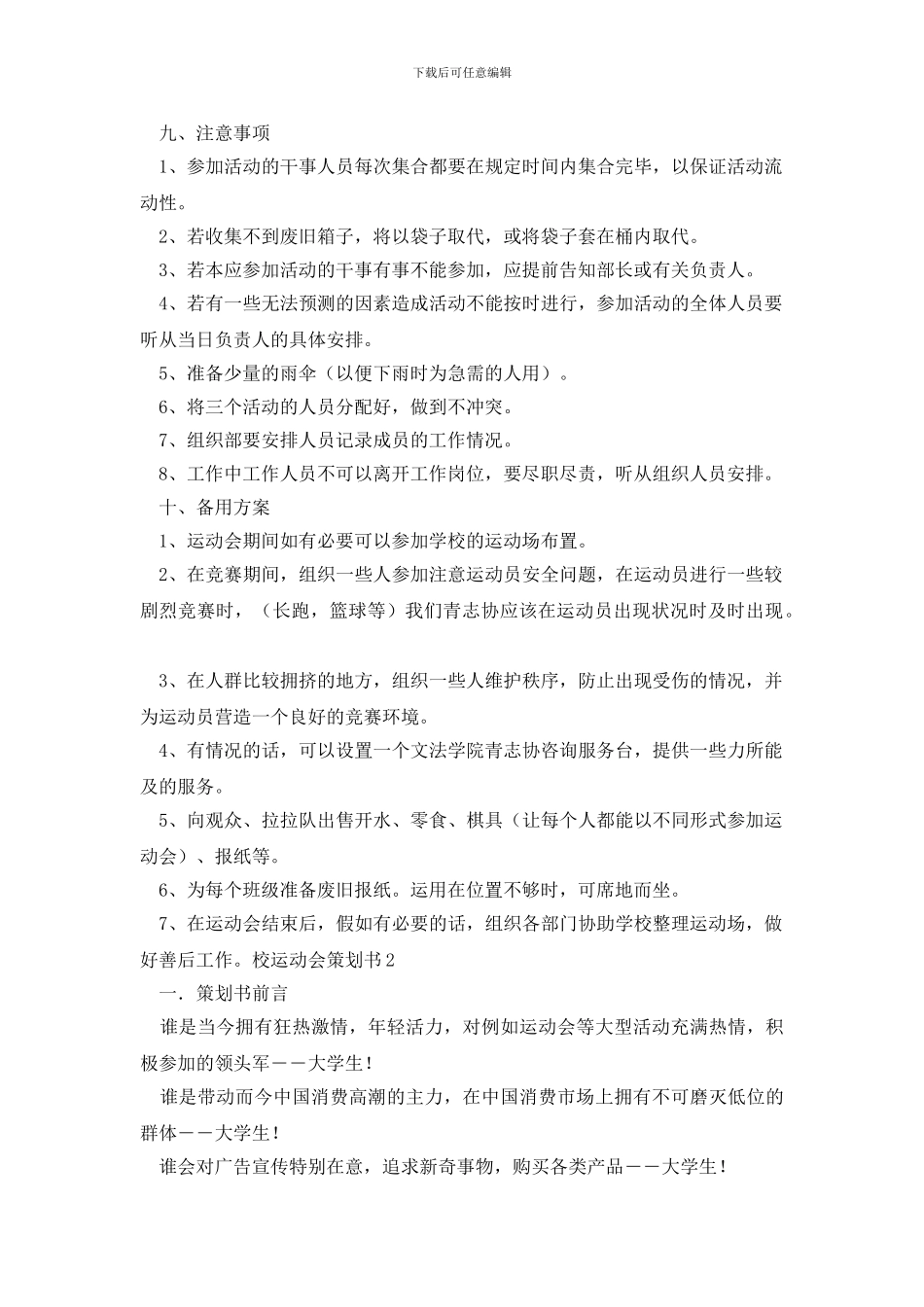 校运动会策划书_第3页